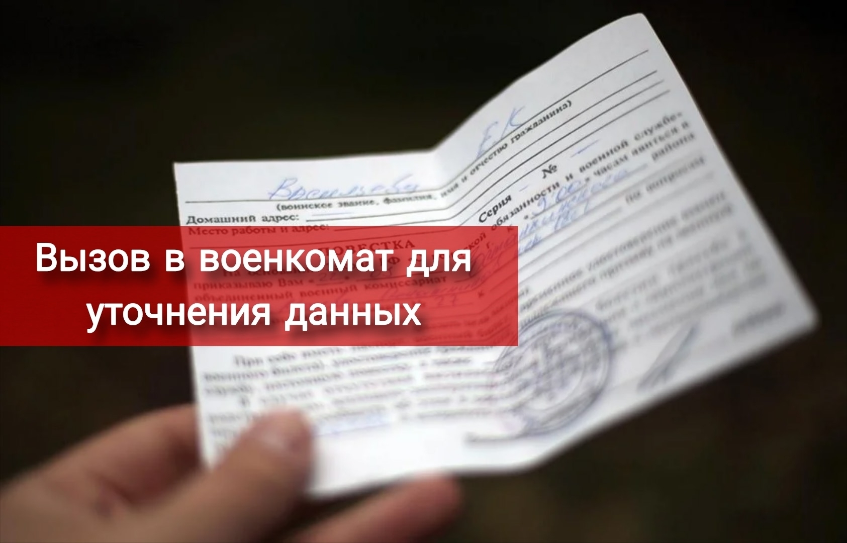 Вызов для уточнения данных, нужно ли переживать
