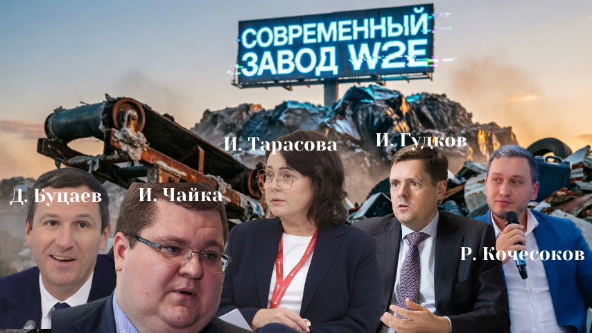 Мусорная реформа в России: куда ушли средства и при чем тут «семья Чайки»? (как бы аналитический обзор)