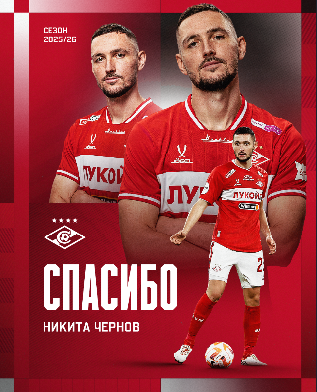 "Спартак" снова сделал ошибку. Теперь нужно найти нового игрока, чтобы исправить ситуацию