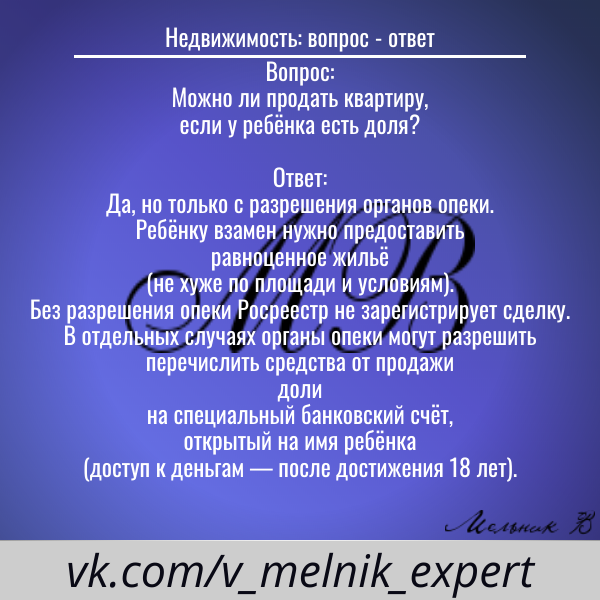 Доля ребенка (вопрос-ответ)