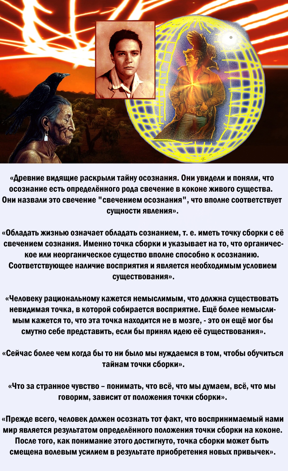 О тайне смерти по Карлосу Кастанеде - уникальные знания!