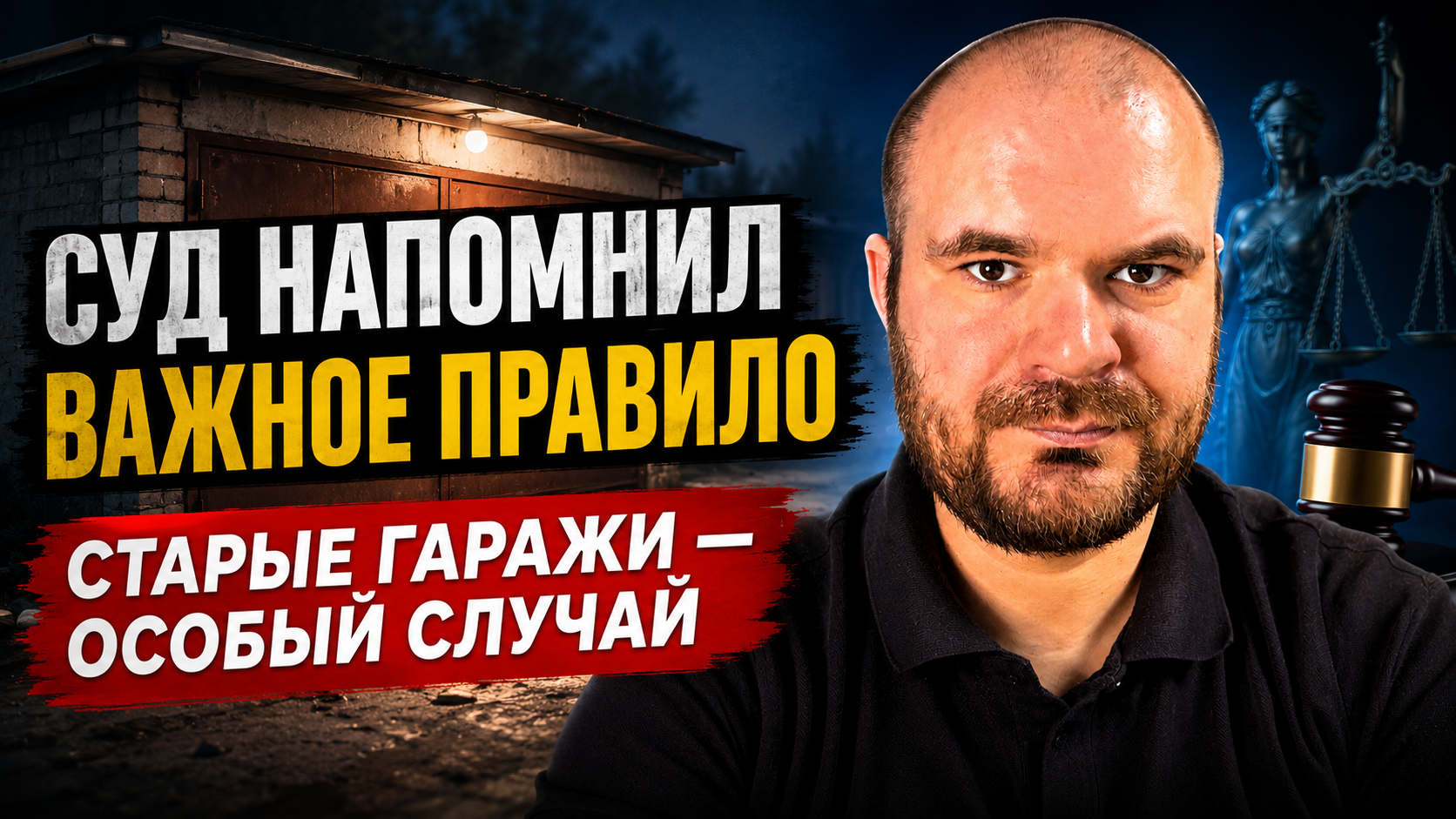 Гараж построили еще в СССР, но его все равно решили снести: кассация напомнила важное правило о самовольных постройках