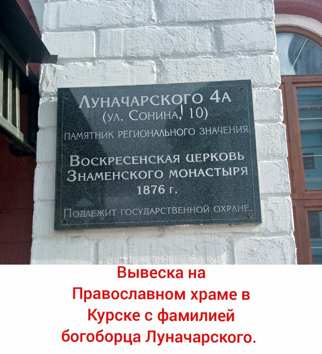 Современная шизофрения - богоборец-коммунист на православном храме в Курске.