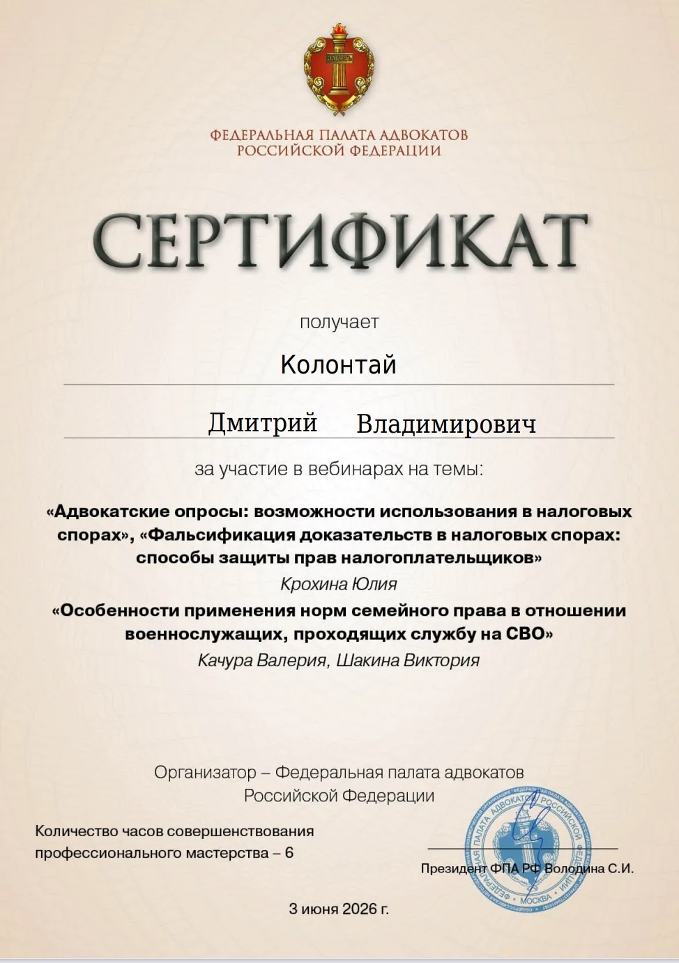 Повышение квалификации адвоката