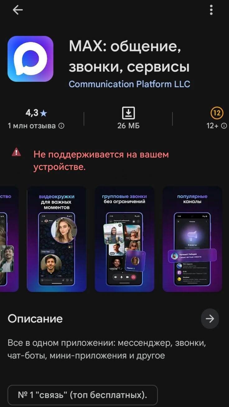Секретный ингредиент «безопасности» MAX: западный сертификат, немного санкций и щепотка цифрового позора