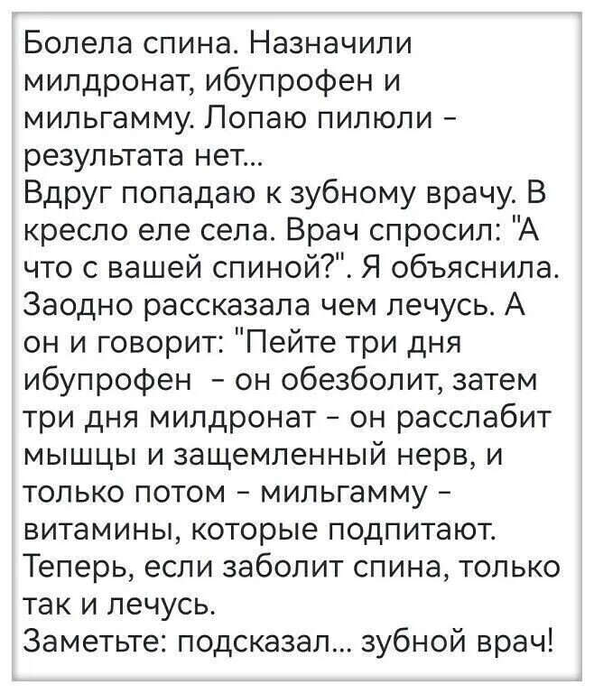 Хороший доктор посоветовал, а не коновал!