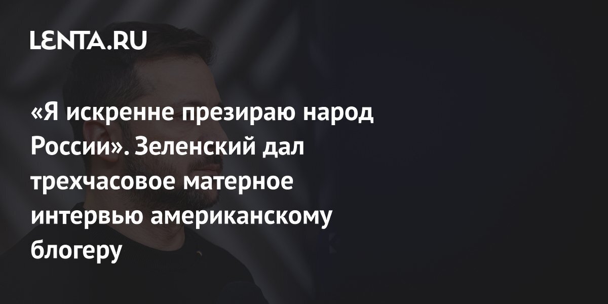 Миллионы людей вне закона: Зеленский вычеркнул целую культуру из жизни страны одним росчерком пера