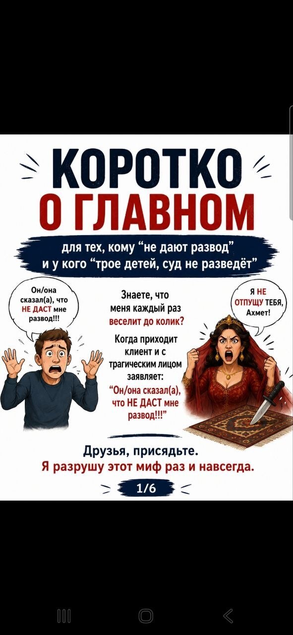 «Не дам развод» — не работает
