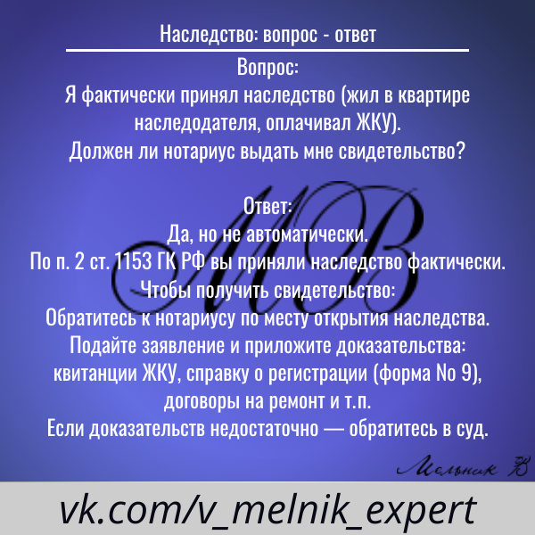 Фактическое принятие наследства (вопрос-ответ)