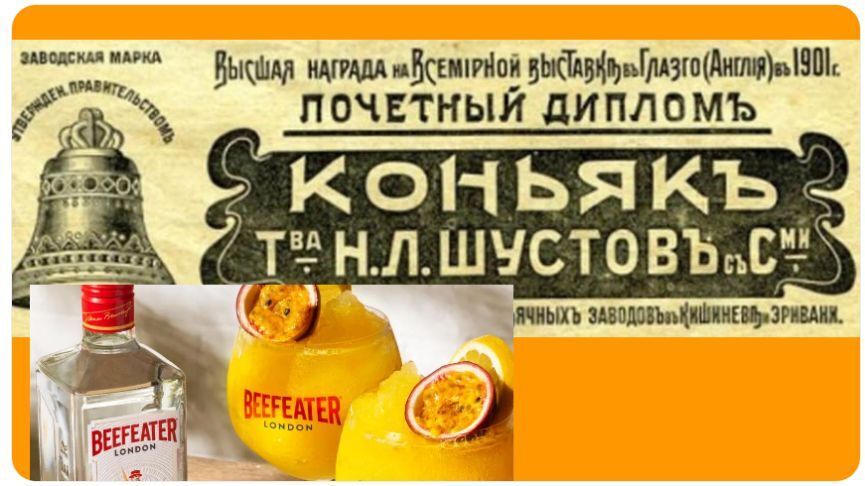 Как Шустовский коньяк сделался Армянским