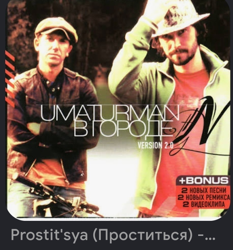Я так ждала тебя, Uma...