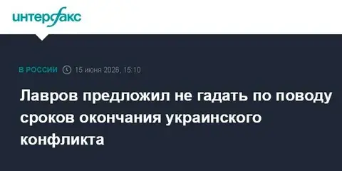 Лавров о военном конфликте на Украине.