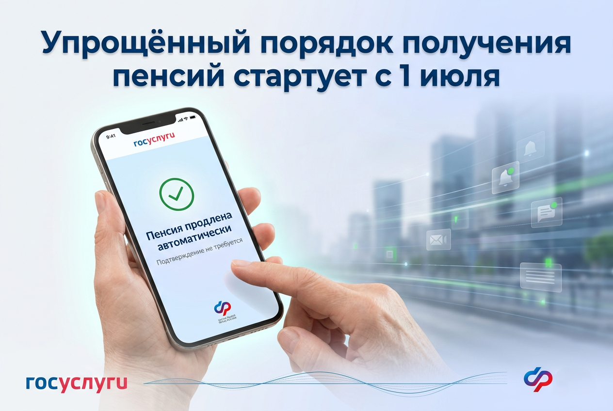 ⚡Упрощённая пенсия уже с 1 июля: разбираем новые правила и важные нюансы