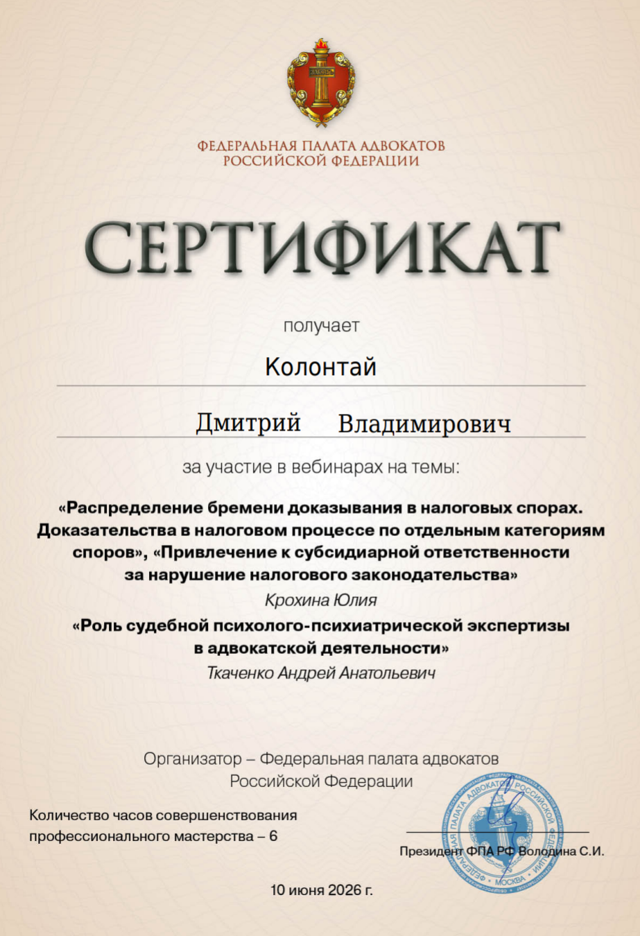 Повышение квалификации адвоката