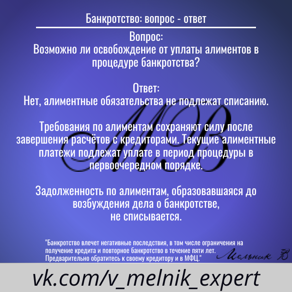 Банкротство: алименты спишут? (вопрос-ответ)