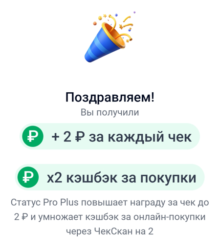 Чекскан - сканирую чеки и получаю дополнительный доход