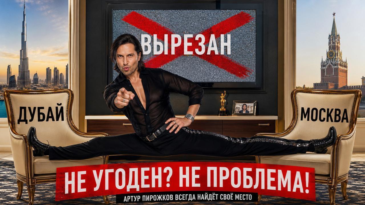 Артур Пирожков и философский камень: как превратить дубайский загар в московские гонорары