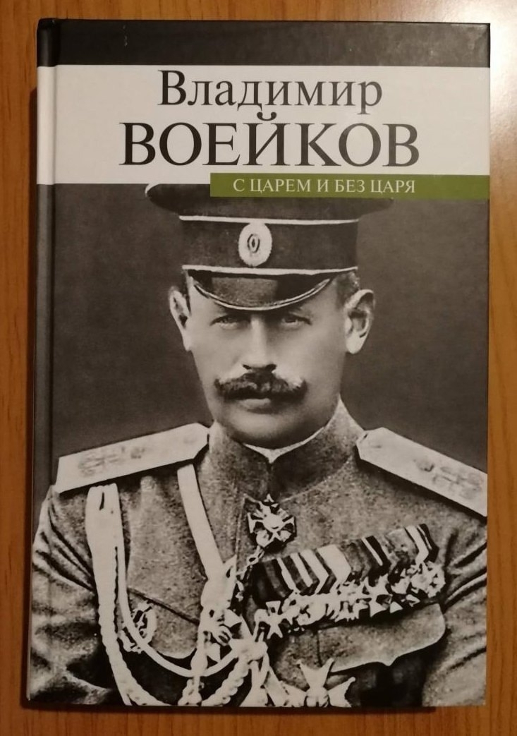 Многих людей в Государственной думе до 1917 года использовали вслепую.