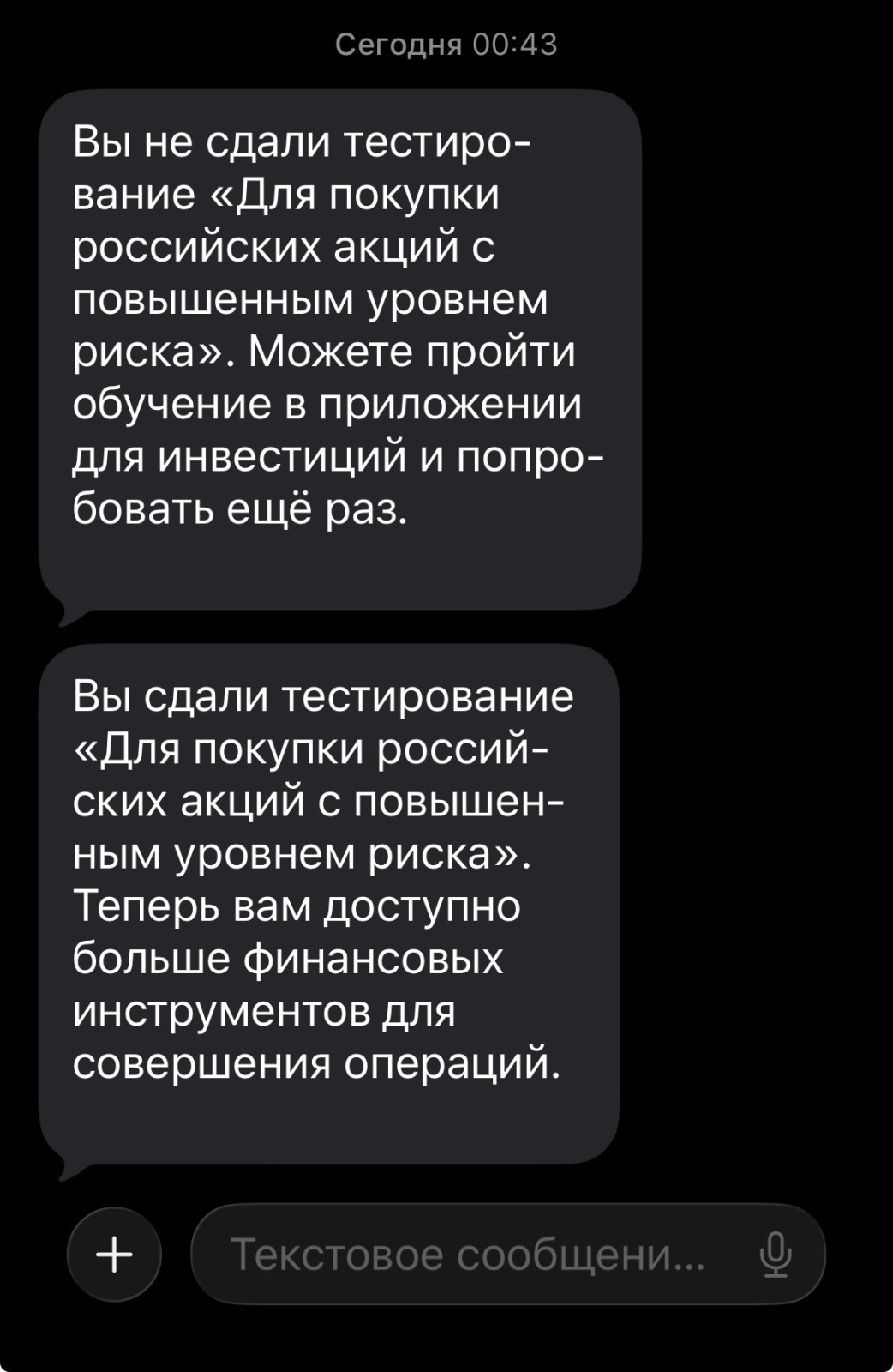 Я наконец то прошла инвестиционный тест