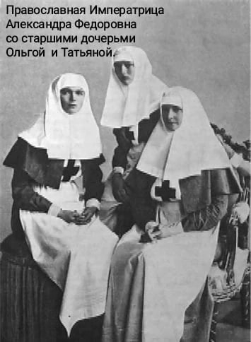 Вспомним в день медицинского работника и супругу Николая II, императрицу Александру Фёдоровну, сестру милосердия.