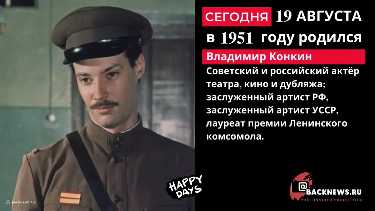 Владимиру Конкину присвоено звание Народного артиста России