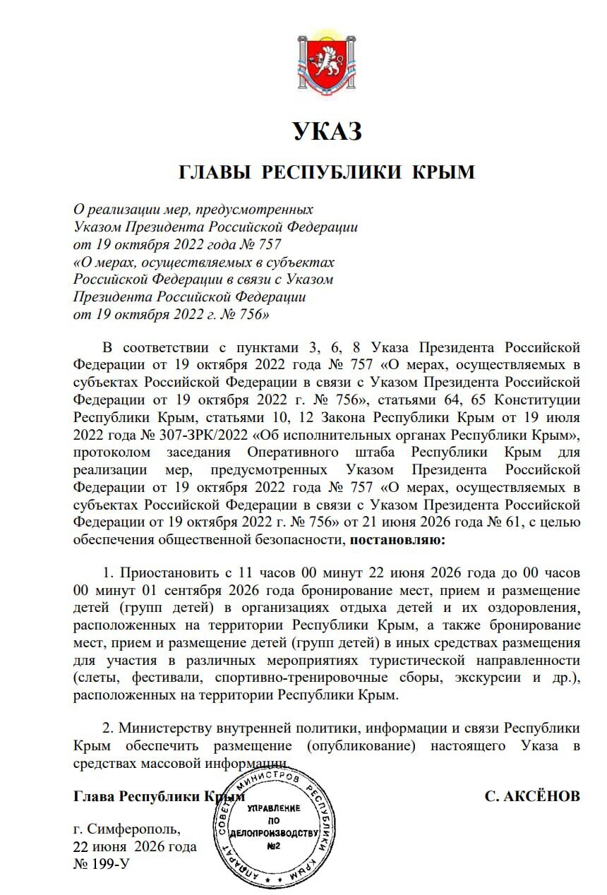 Лето без каникул: в Крыму приостановили работу всех детских оздоровительных учреждений до 1 сентября