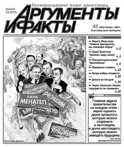 Эпический провал : Как финансовая олигархия опозорилась, пытаясь напугать страну призраком 90-х.Беспощадный анализ ситуации