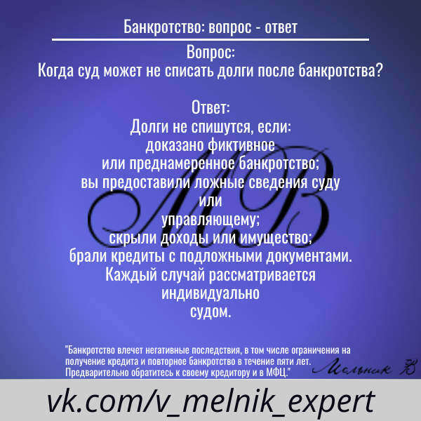Банкротство: когда суд может не списать долги (вопрос-ответ)