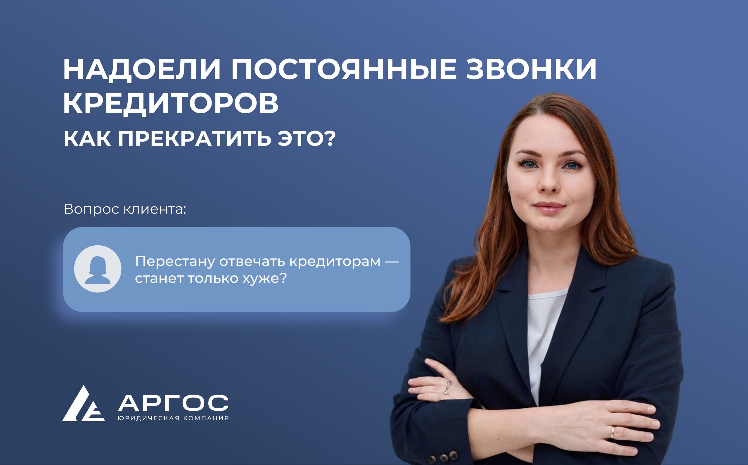 Как прекратить постоянные звонки кредиторов?