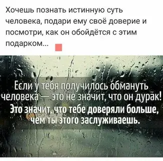 Меня так легко обмануть, когда я сам того хочу...
