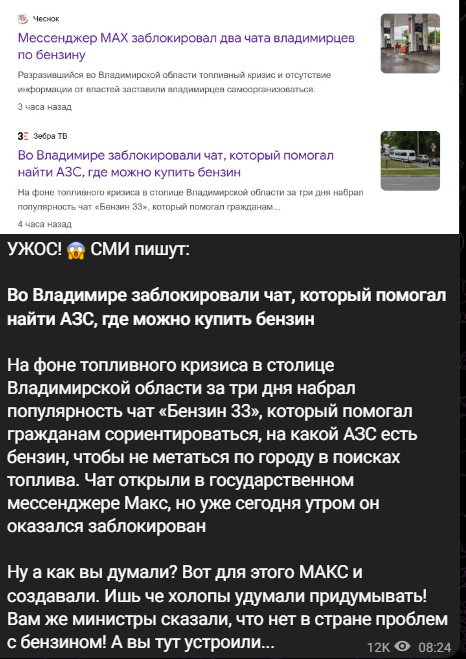 Борьба с зеркалами вместо бензина: как государственный мессенджер Макс лишил водителей оперативной связи