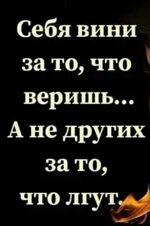 Меня так легко обмануть, когда я сам того хочу...