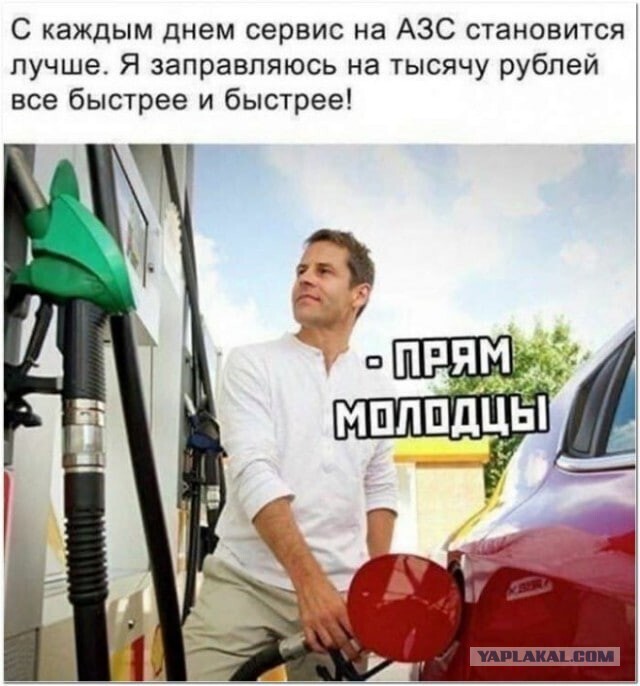 Весёлые картинки про бензин