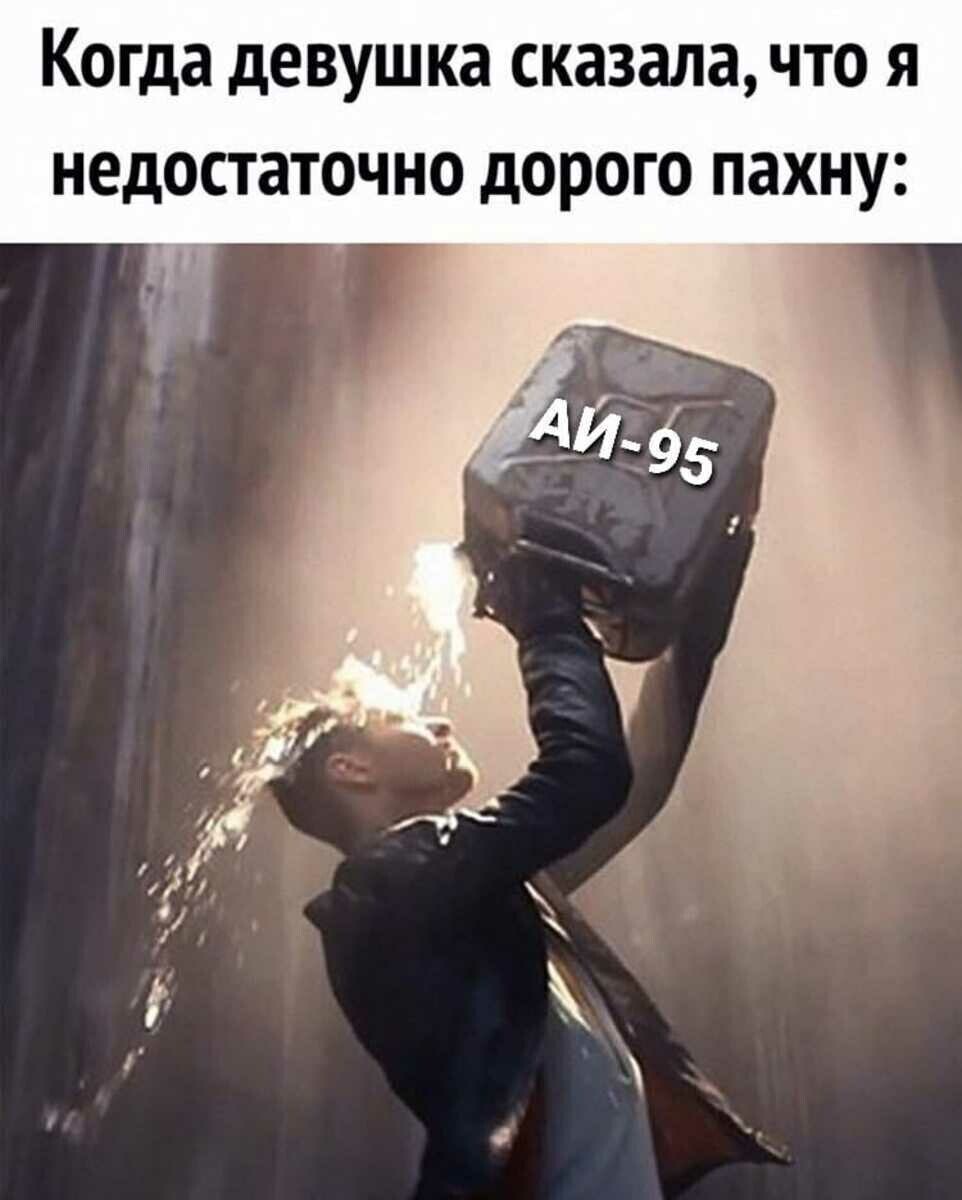 Весёлые картинки про бензин