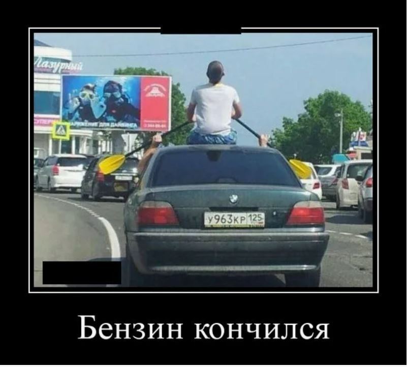 Весёлые картинки про бензин