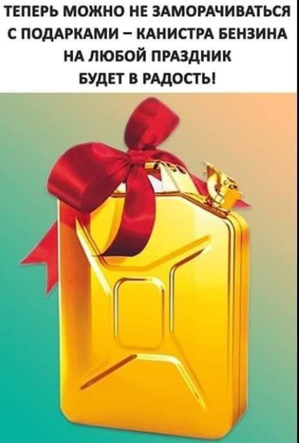 Весёлые картинки про бензин