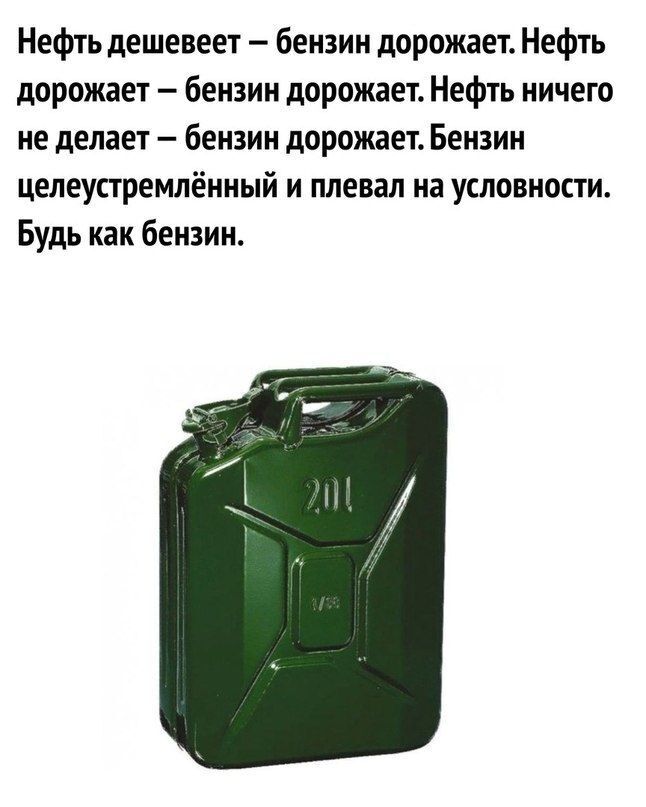Весёлые картинки про бензин