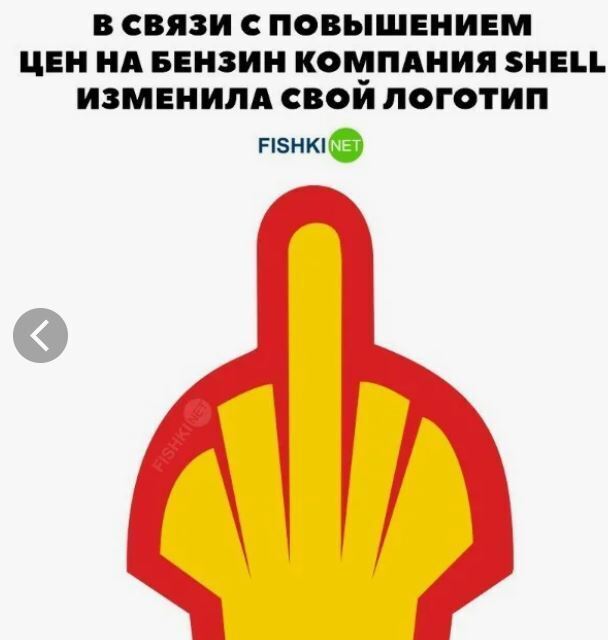 Весёлые картинки про бензин