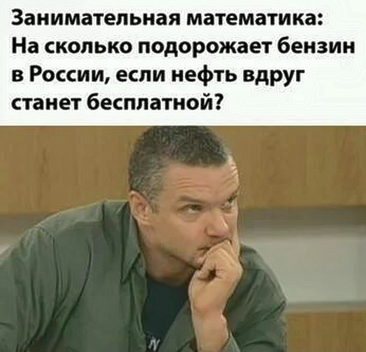 Весёлые картинки про бензин