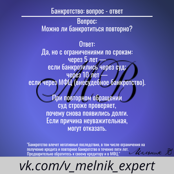 Повторное банкротство (вопрос-ответ)