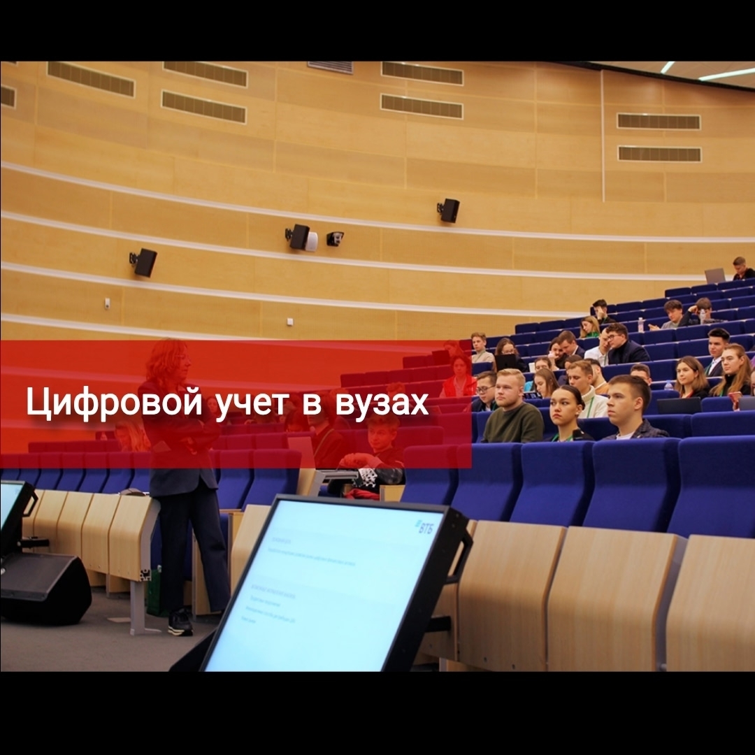 Цифровой учет в вузах