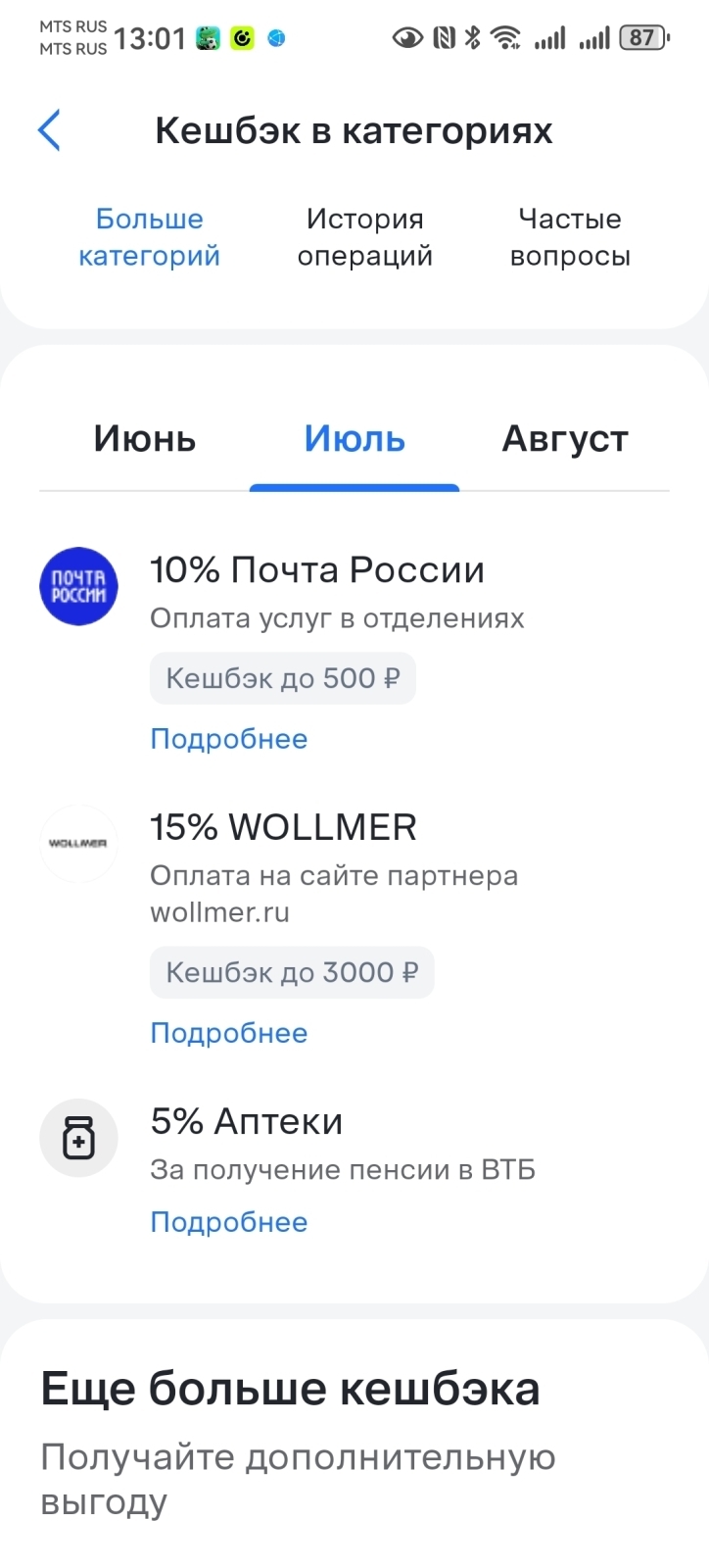Кешбэк на июль 2026 года. Выбираю самые выгодные карты банков!