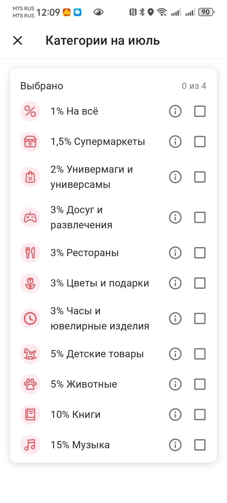 Кешбэк на июль 2026 года. Выбираю самые выгодные карты банков!