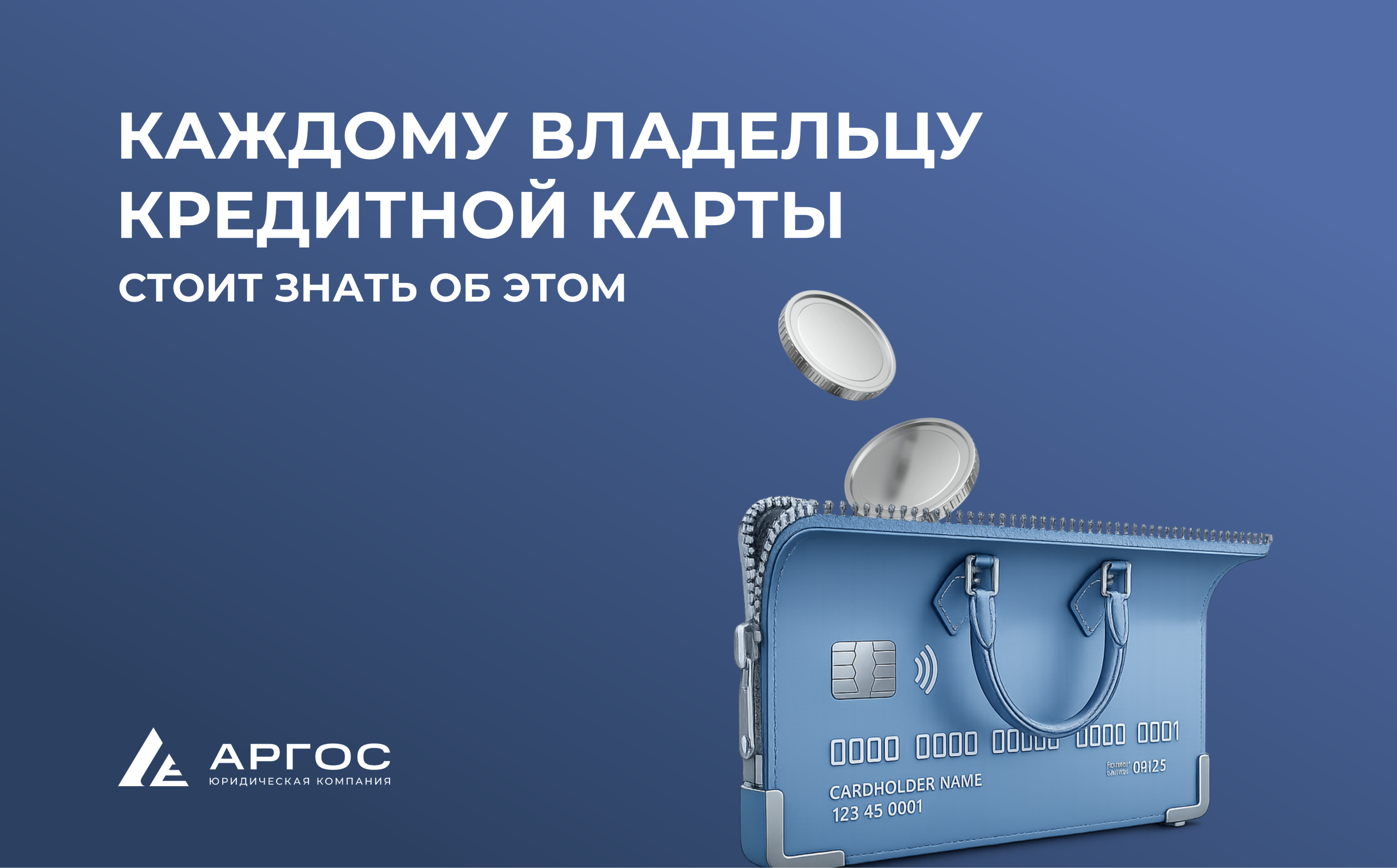Каждому владельцу кредитной карты стоит знать об этом