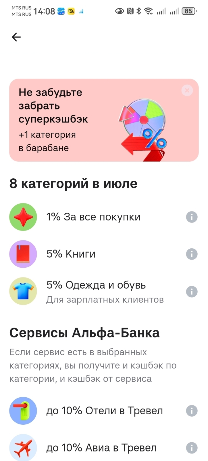 Кешбэк на июль 2026 года. Выбираю самые выгодные карты банков!