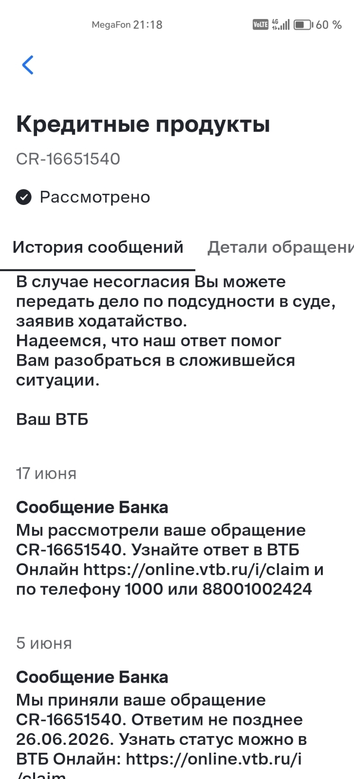 Ужасный опыт взаимодействия с ВТБ! пытается затянуть процесс, игнорируя очевидные факты.