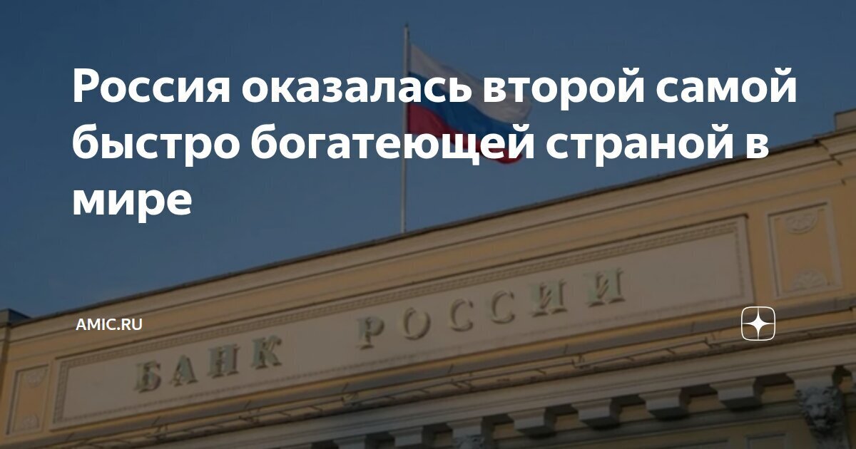 Россия богатейшая страна мира с бедным народом.