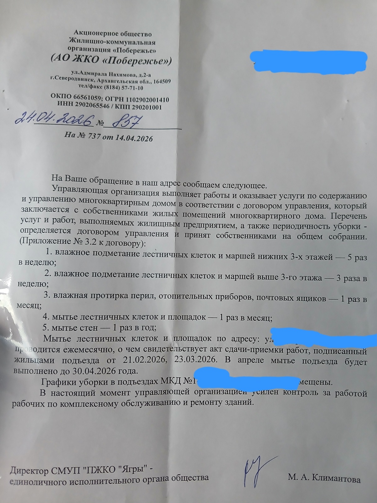 Моё очередное обращение в управляющую компанию — об уборке подъезда и лестничных клеток