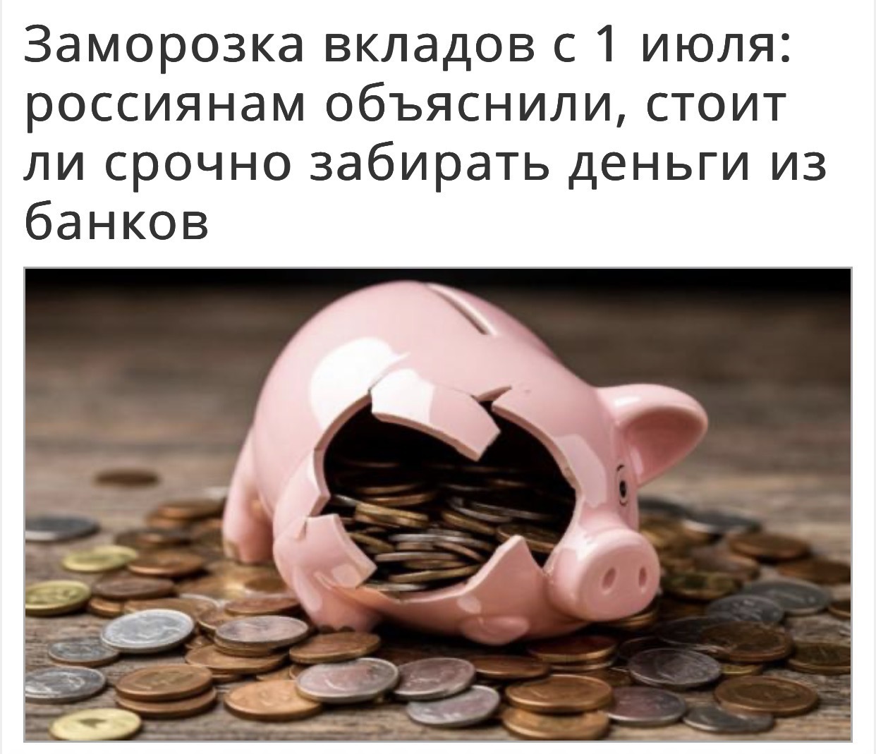 «Ваш вклад заморозят!» Опять? Разбираемся, пока Telegram не довел всех до инфаркта