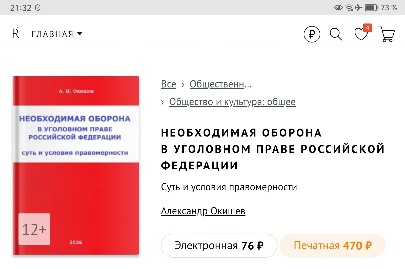 Пособие об условиях правомерности необходимой обороны